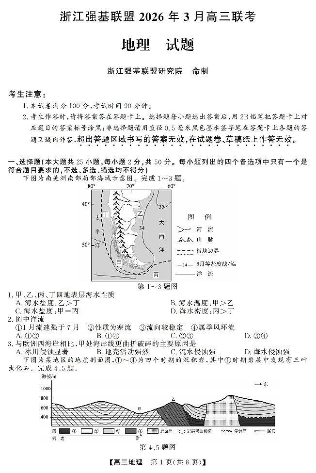 浙江强基联盟2026年3月高三联考 地理第1页