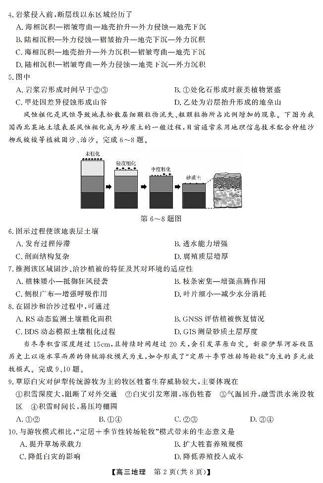浙江强基联盟2026年3月高三联考 地理第2页