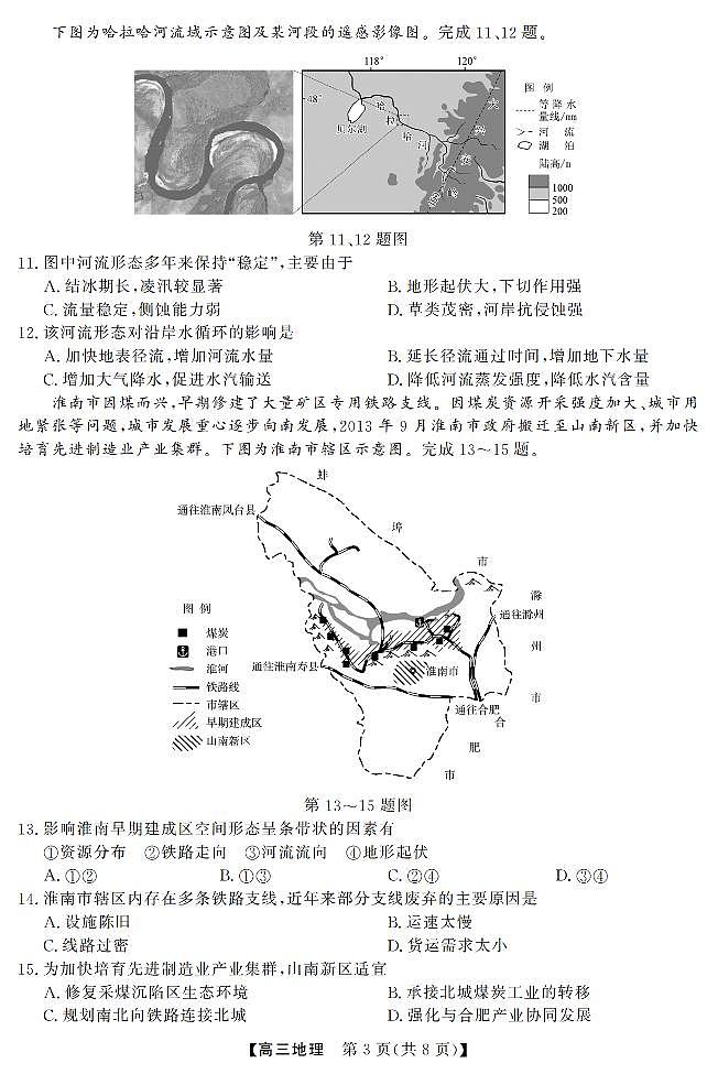浙江强基联盟2026年3月高三联考 地理第3页