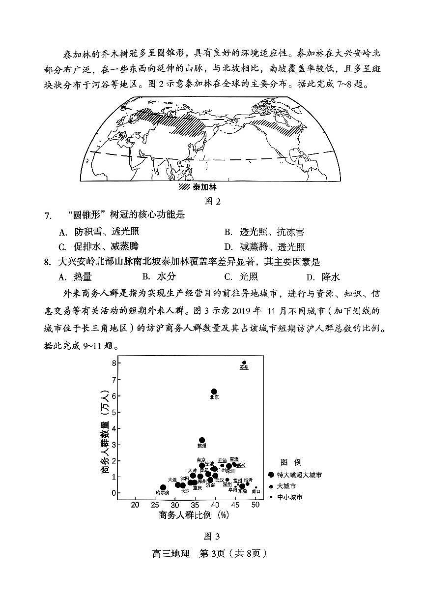 龙岩市2026年高中毕业班三月教学质量检测 地理第3页