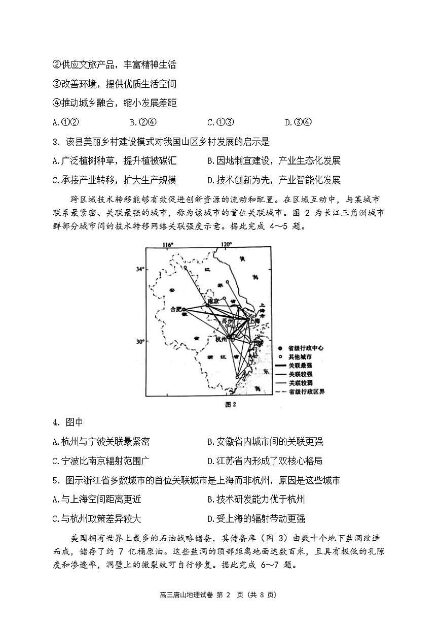 2026届河北省唐山市高三一模 地理试题（含答案）第2页