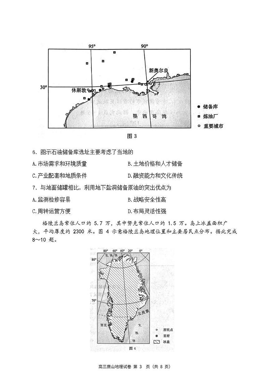 2026届河北省唐山市高三一模 地理试题（含答案）第3页