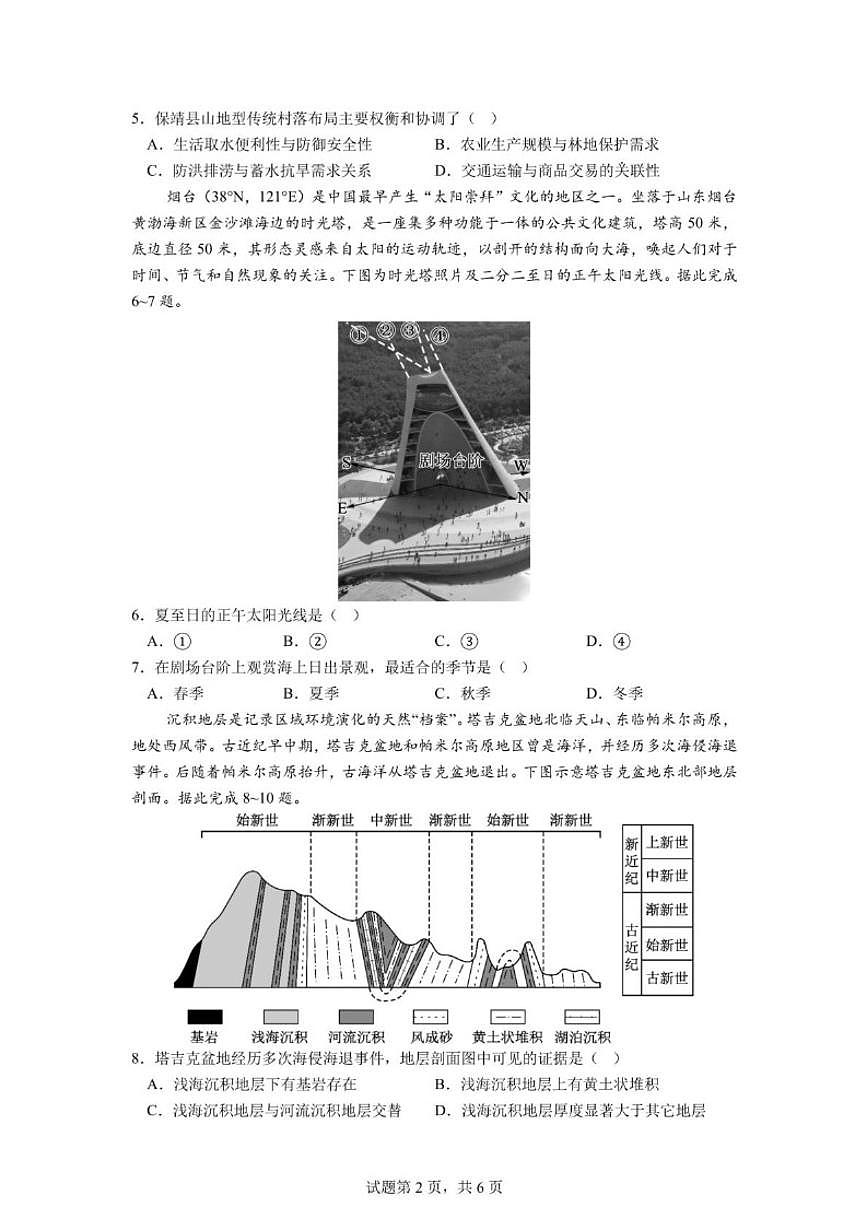 四川省成都市某校2025~2026学年高三下学期二诊模拟考试地理试题（含答案）第2页