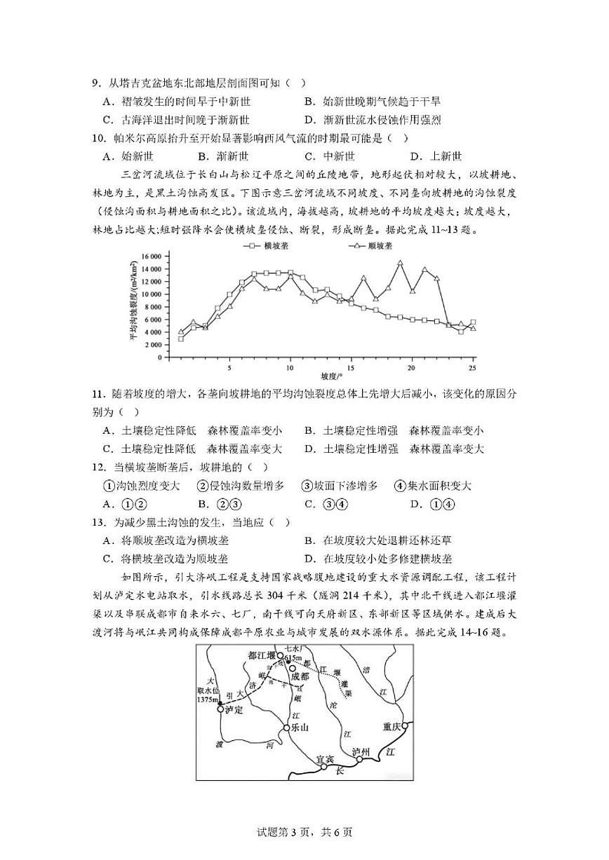 四川省成都市某校2025~2026学年高三下学期二诊模拟考试地理试题（含答案）第3页