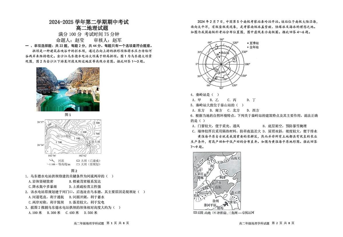 江苏省连云港市市区新浦中学、开发区中学等七校2024-2025学年高二下学期期中联考试题 地理试卷（含答案）第1页