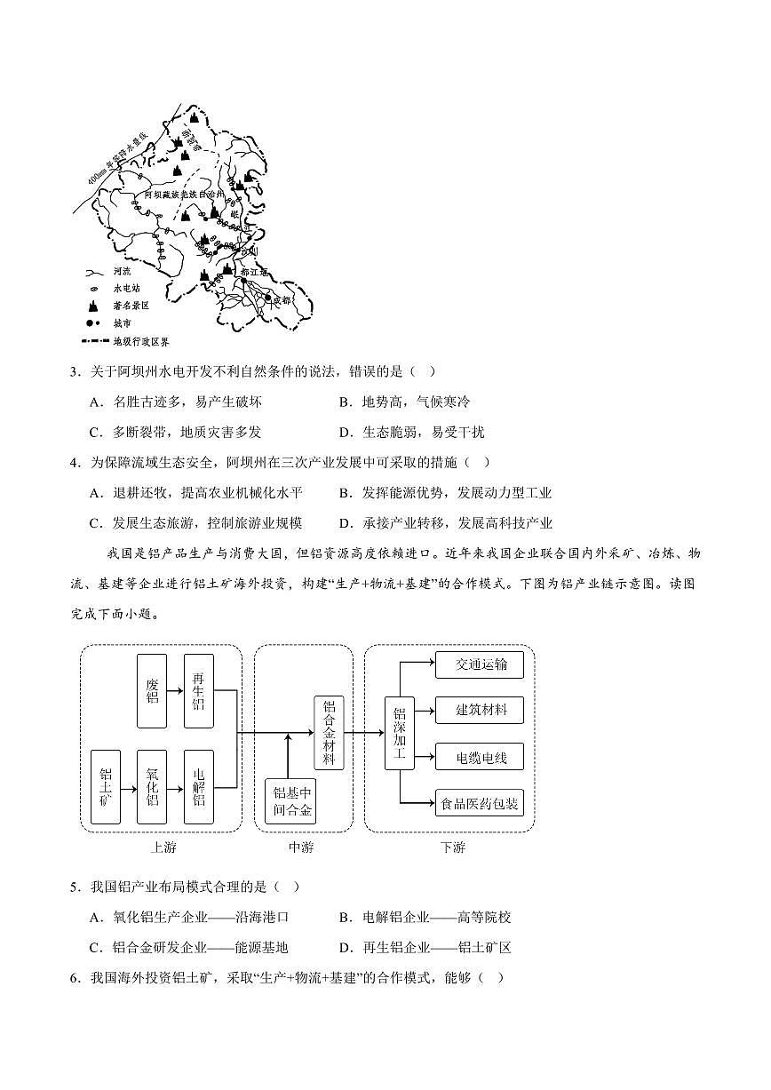 江苏省扬州市邗江区2024-2025学年高二下学期期中调研地理试卷（含答案）第2页