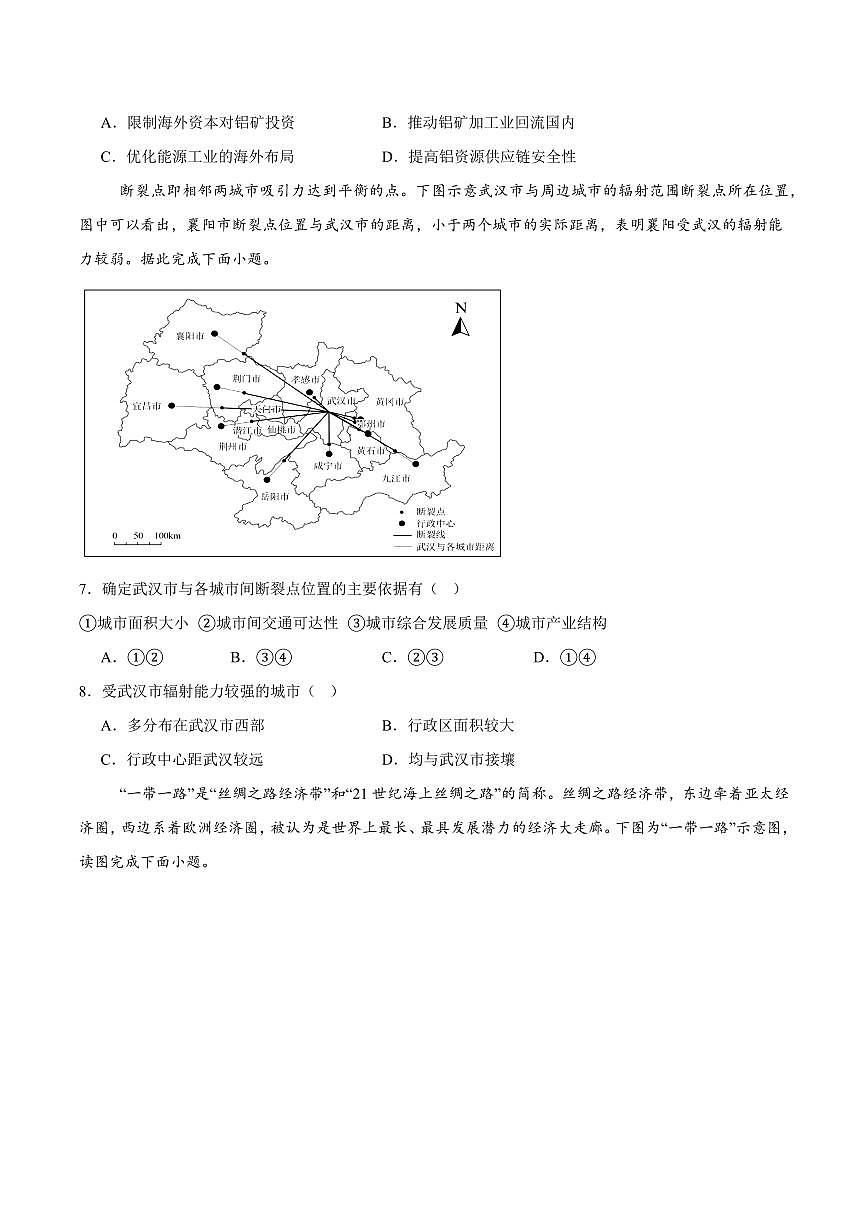 江苏省扬州市邗江区2024-2025学年高二下学期期中调研地理试卷（含答案）第3页