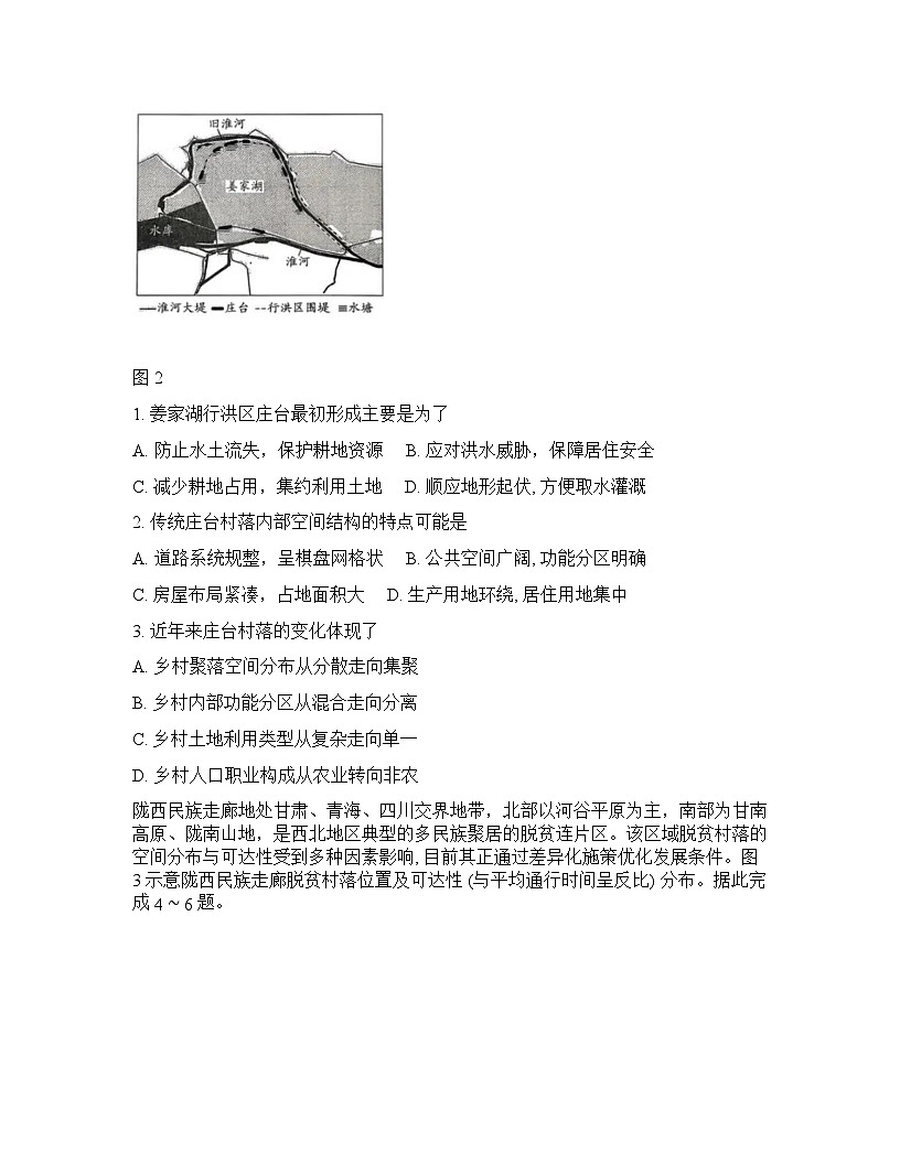 山西省晋中市2026年高三高考一模地理试卷含答案第2页