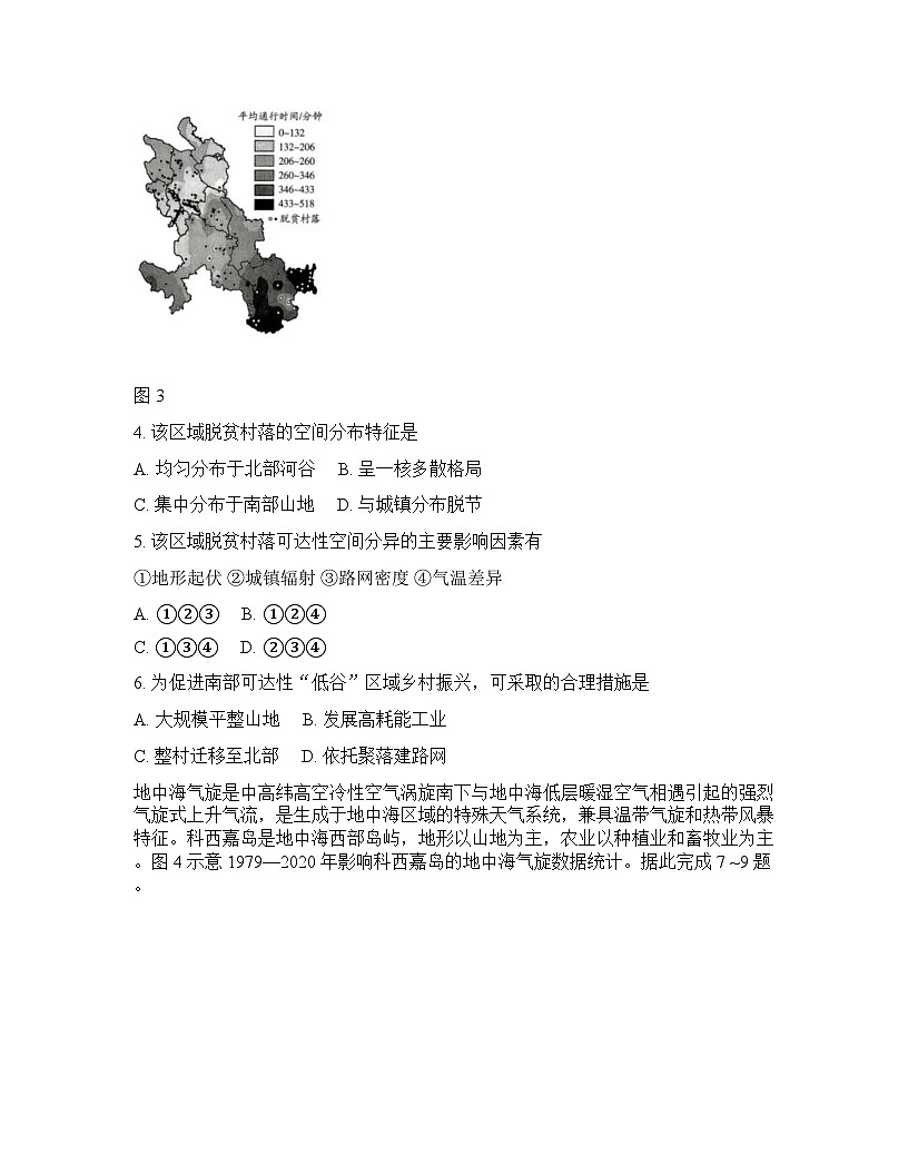 山西省晋中市2026年高三高考一模地理试卷含答案第3页