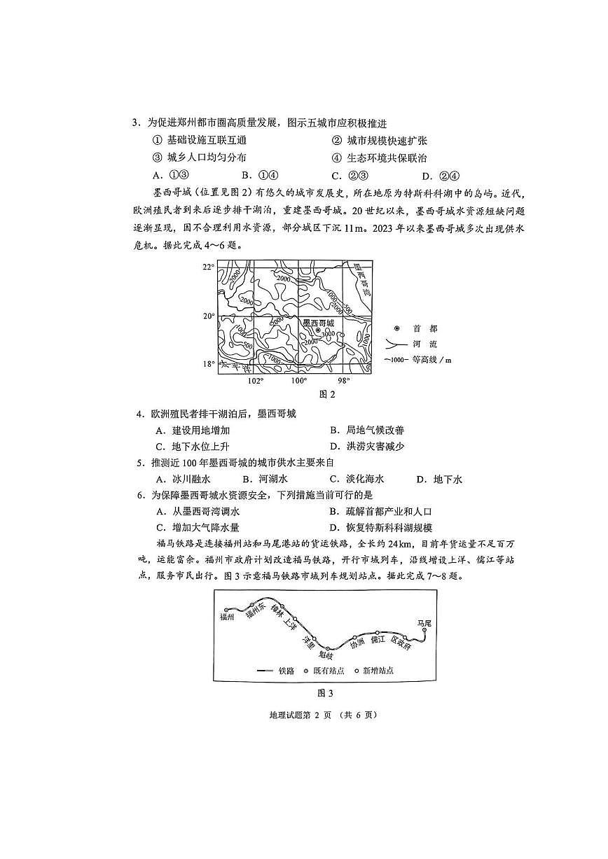 2025年1月河南省普通高等学校招生考试适应性测试（八省联考）地理试卷 PDF版无答案第2页