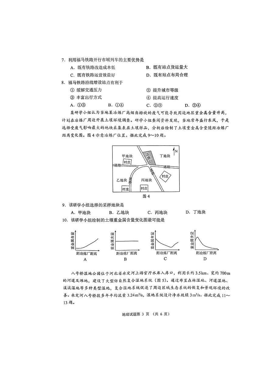 2025年1月河南省普通高等学校招生考试适应性测试（八省联考）地理试卷 PDF版无答案第3页