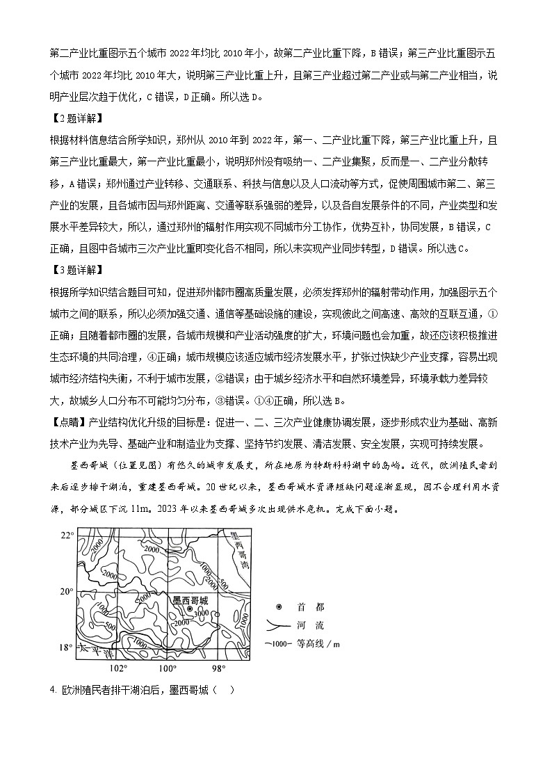 2025年1月八省联考高考综合改革适应性测试——高三地理（河南卷）Word版含解析第2页