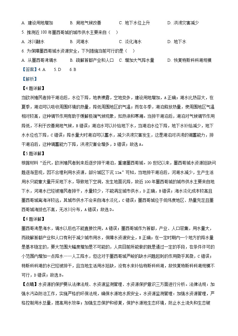2025年1月八省联考高考综合改革适应性测试——高三地理（河南卷）Word版含解析第3页