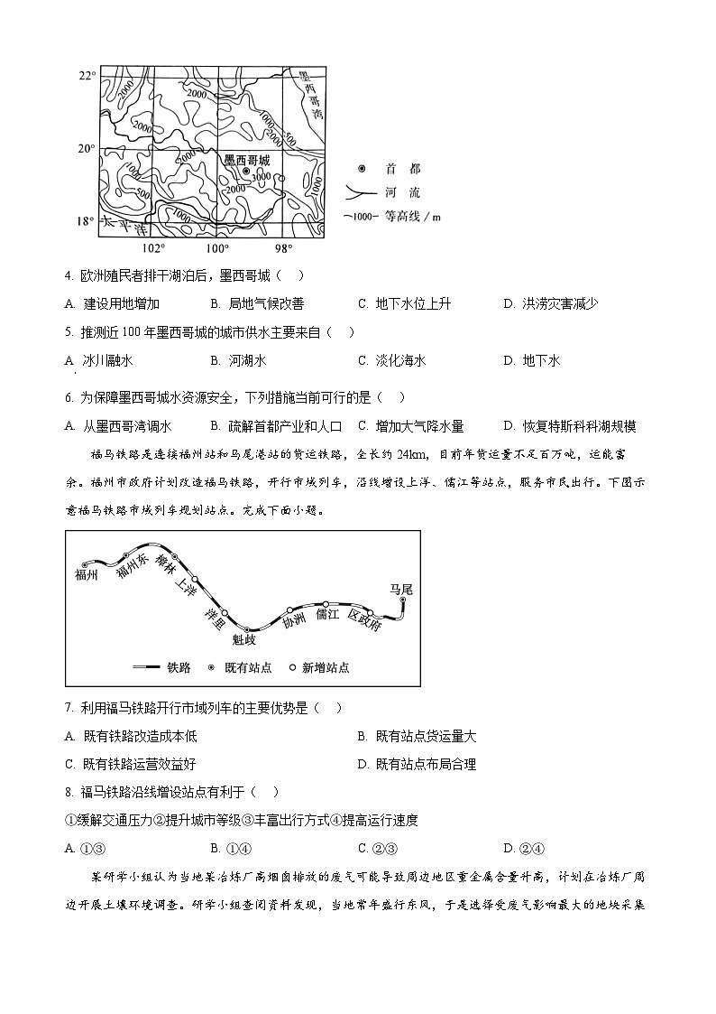 2025年1月八省联考高考综合改革适应性测试——高三地理（河南卷）Word版无答案第2页