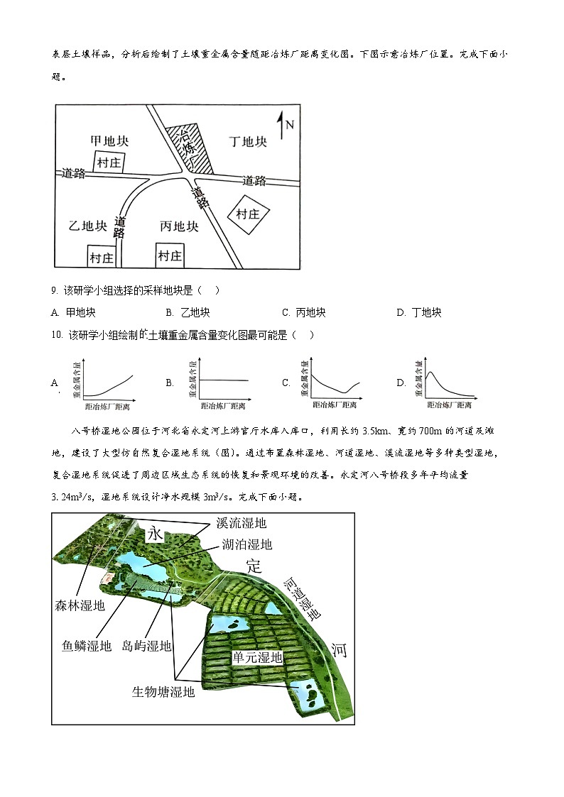 2025年1月八省联考高考综合改革适应性测试——高三地理（河南卷）Word版无答案第3页