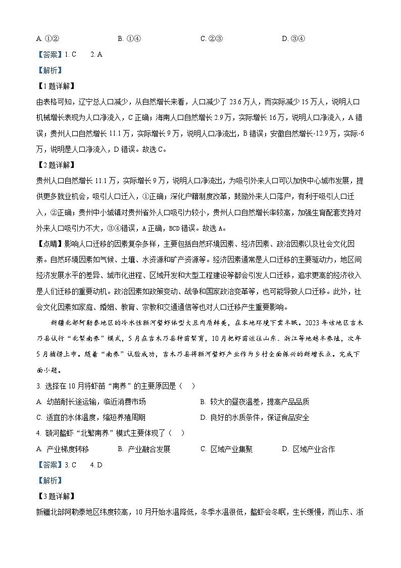 2025年1月八省联考高考综合改革适应性测试——高三地理（内蒙古卷）Word版含解析第2页