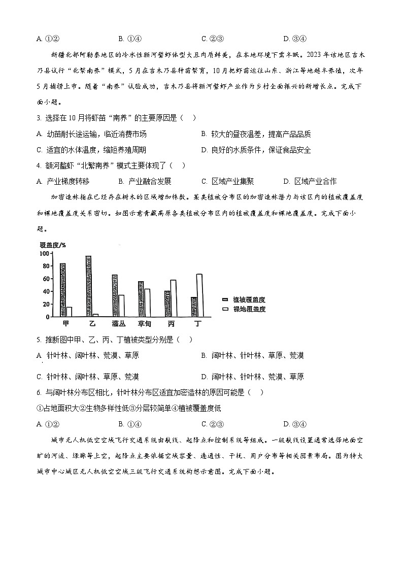 2025年1月八省联考高考综合改革适应性测试——高三地理（内蒙古卷）Word版无答案第2页