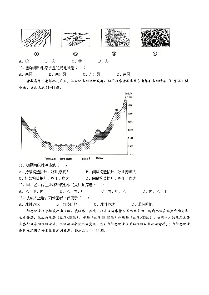2025年1月内蒙古普通高等学校招生考试适应性测试（八省联考）地理试卷（含答案）第3页