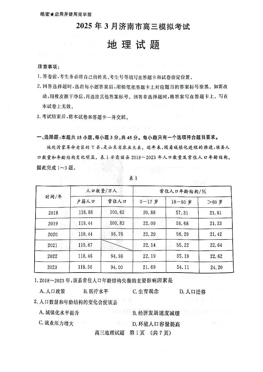 地理试题第1页