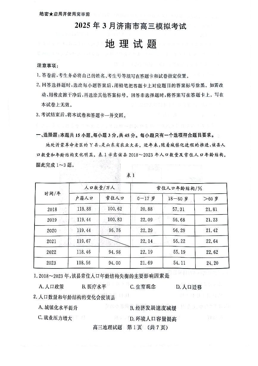 地理试题第1页