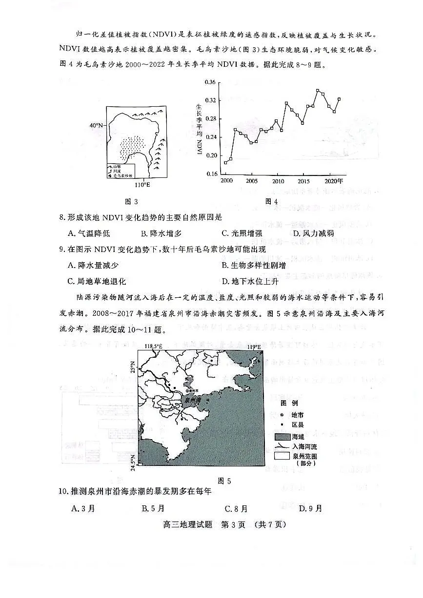 地理试题第3页