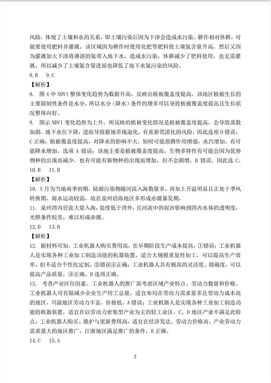 地理答案第2页