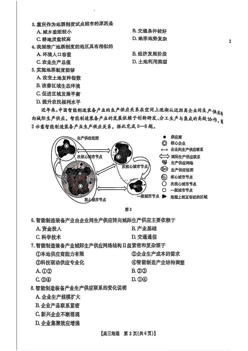 2025年安徽省示范高中皖北协作区第27届联考地理第2页