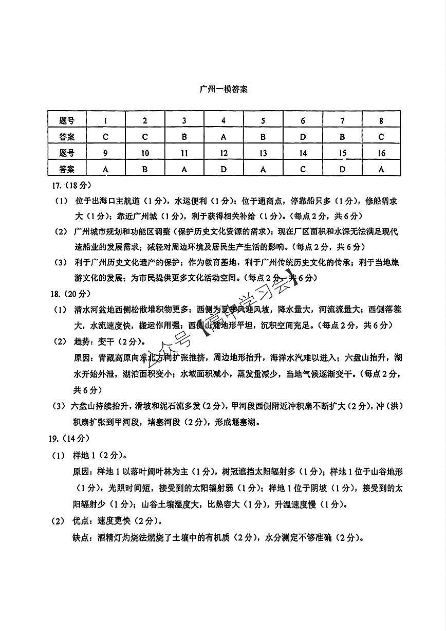 广州一模地理答案第1页