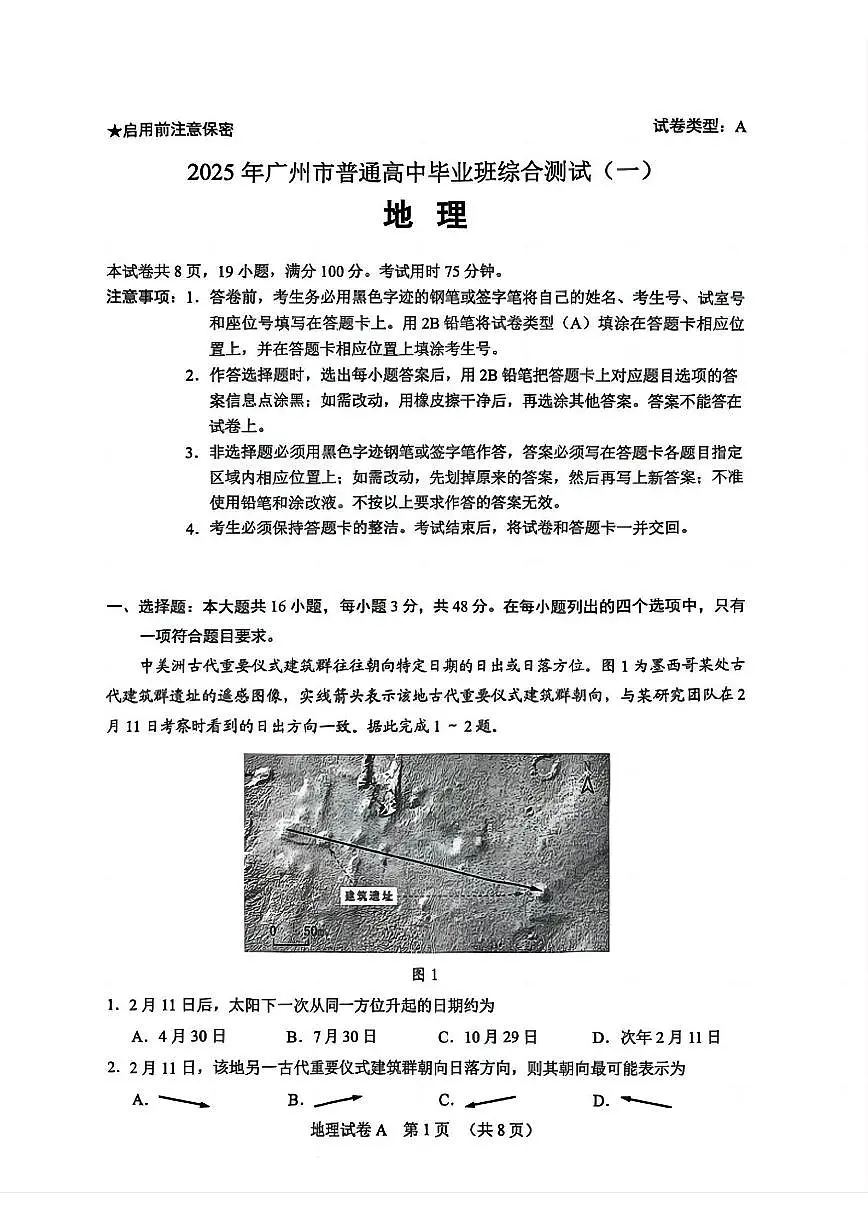 2025年广州市普通高中毕业班综合测试（一）地理第1页