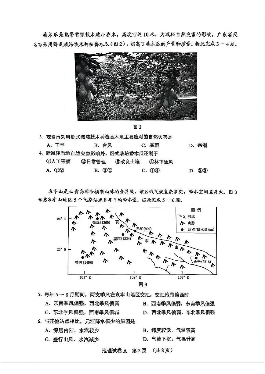 2025年广州市普通高中毕业班综合测试（一）地理第2页