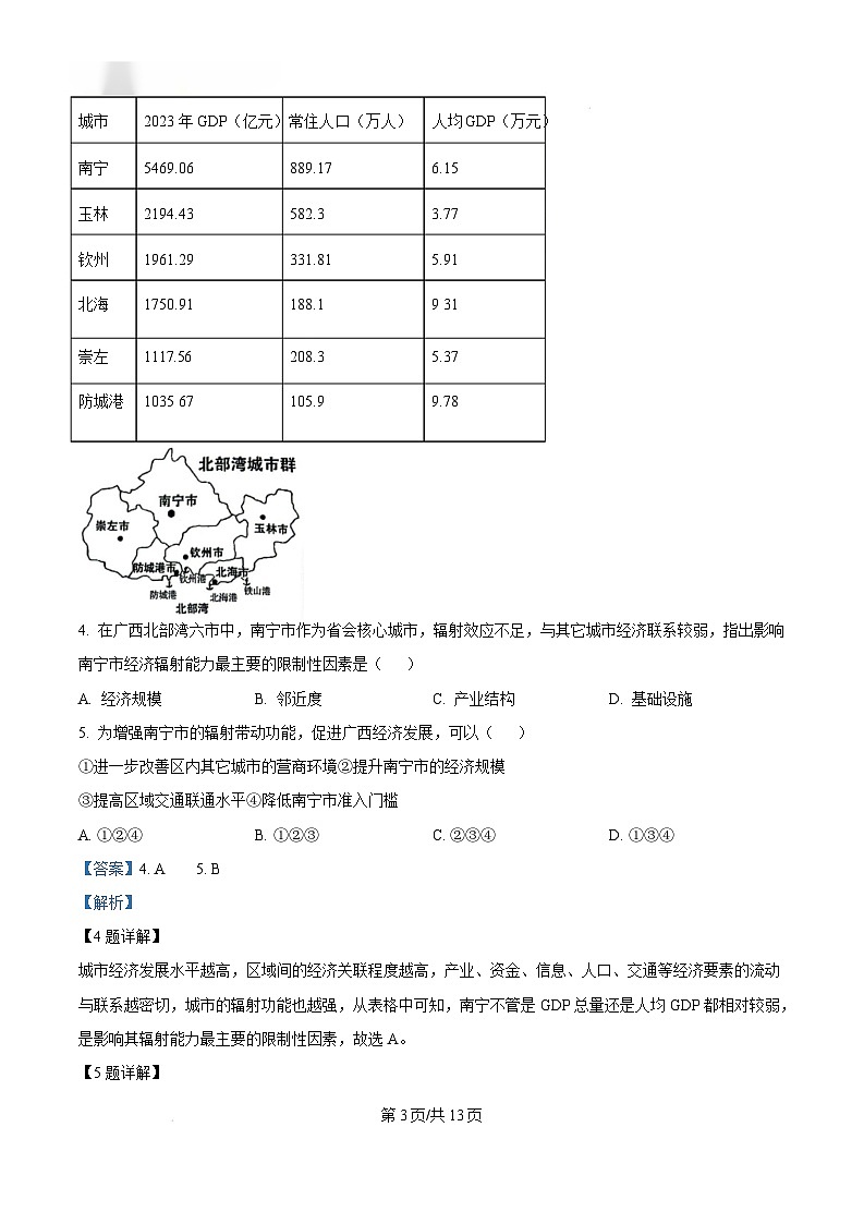 广西玉林市2024-2025学年高二上学期期末教学质量检测地理试卷 Word版含解析第3页