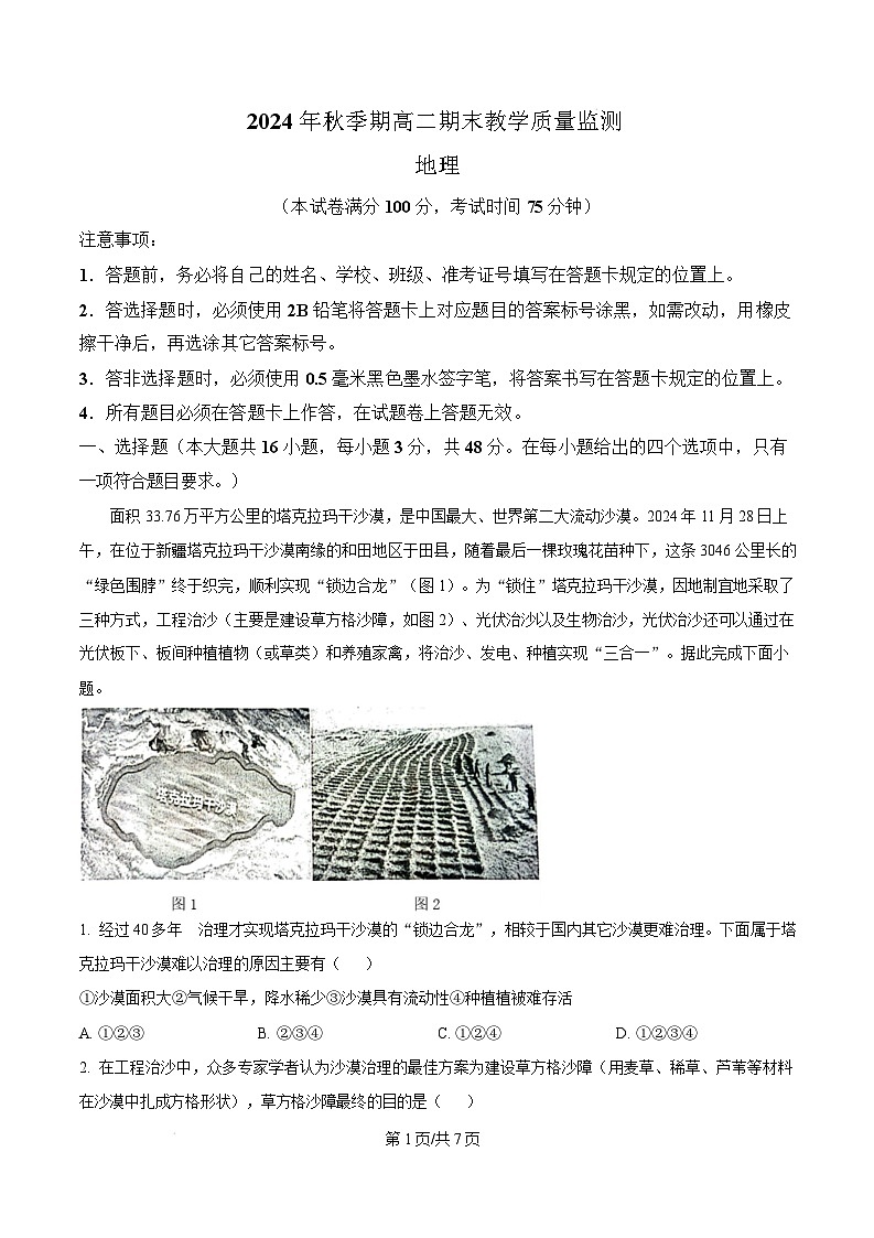 广西玉林市2024-2025学年高二上学期期末教学质量检测地理试卷 Word版无答案第1页