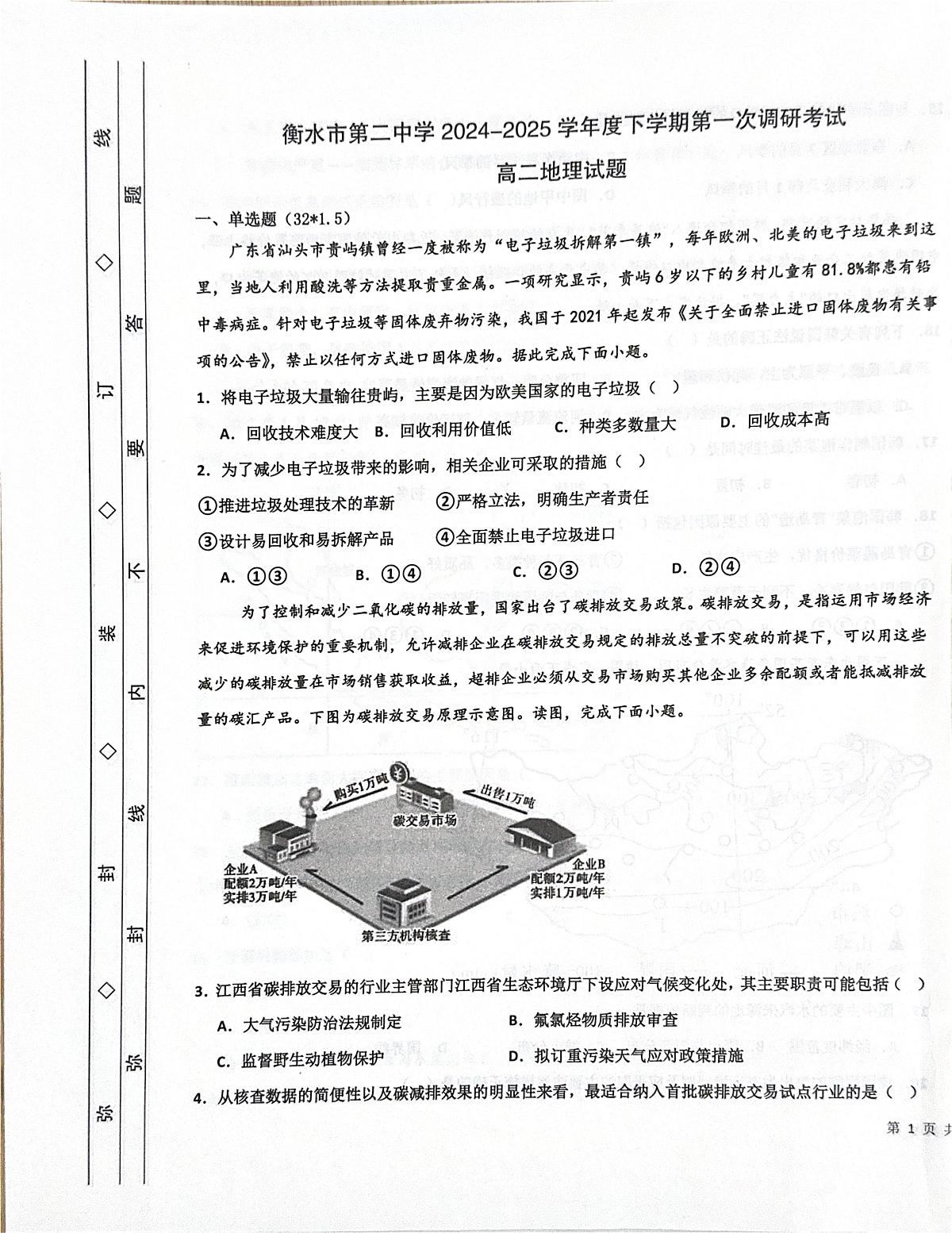 地理 地理第1页