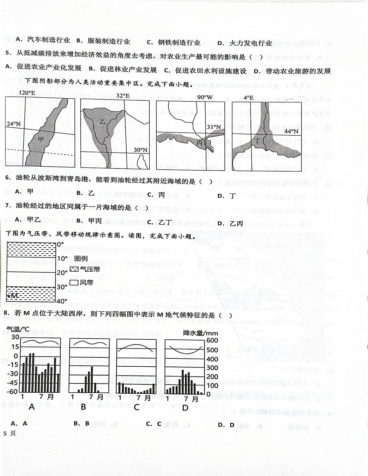 地理 地理第2页