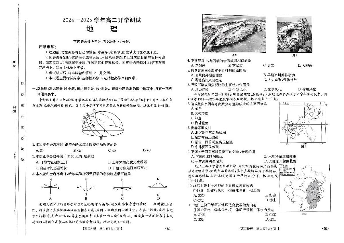 扫描件_地理试卷B2第1页