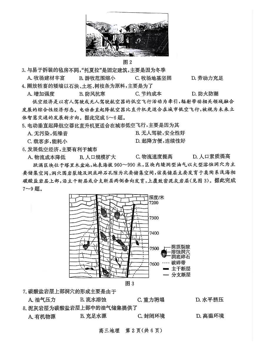 娌冲寳鐪侀偗閮稿競2024-2025瀛﹀勾楂樹笁涓婂鏈熺浜屾璋冪爺鍦扮悊璇曞嵎第2页