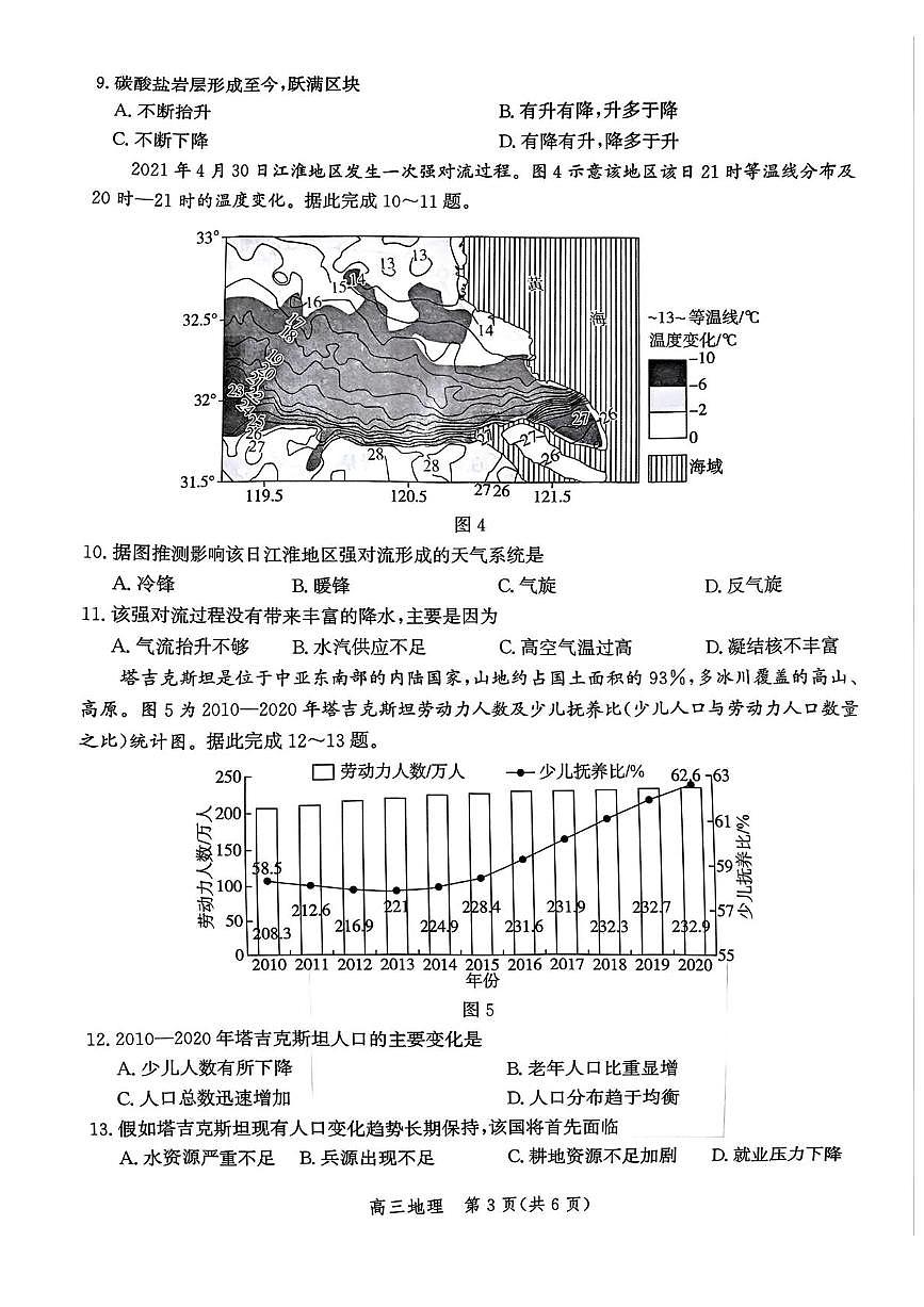 娌冲寳鐪侀偗閮稿競2024-2025瀛﹀勾楂樹笁涓婂鏈熺浜屾璋冪爺鍦扮悊璇曞嵎第3页