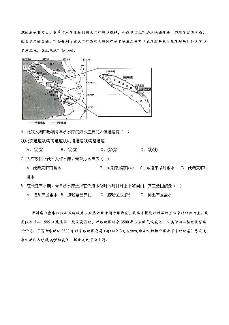 山东省滨州市2026届高三上学期1月期末考试地理试卷（Word版附答案）第2页