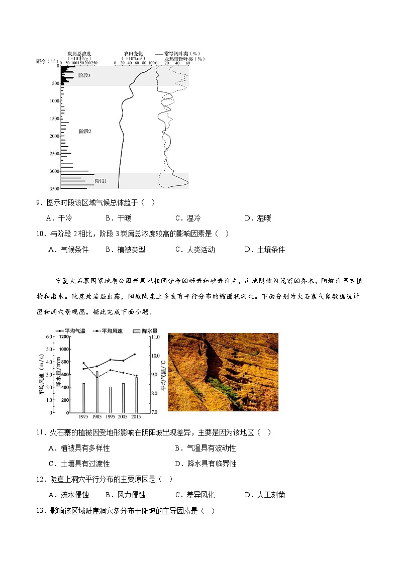 山东省滨州市2026届高三上学期1月期末考试地理试卷（Word版附答案）第3页