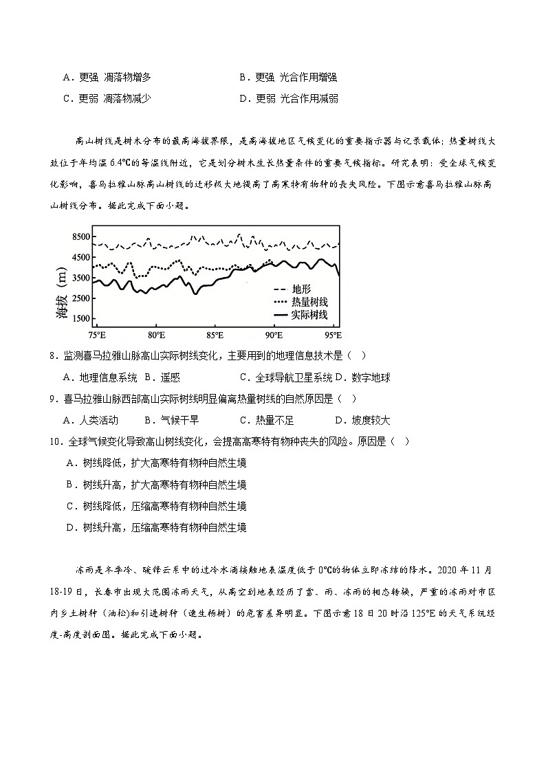 山东省淄博市2026届高三上学期期末考试地理试卷（Word版附答案）第3页