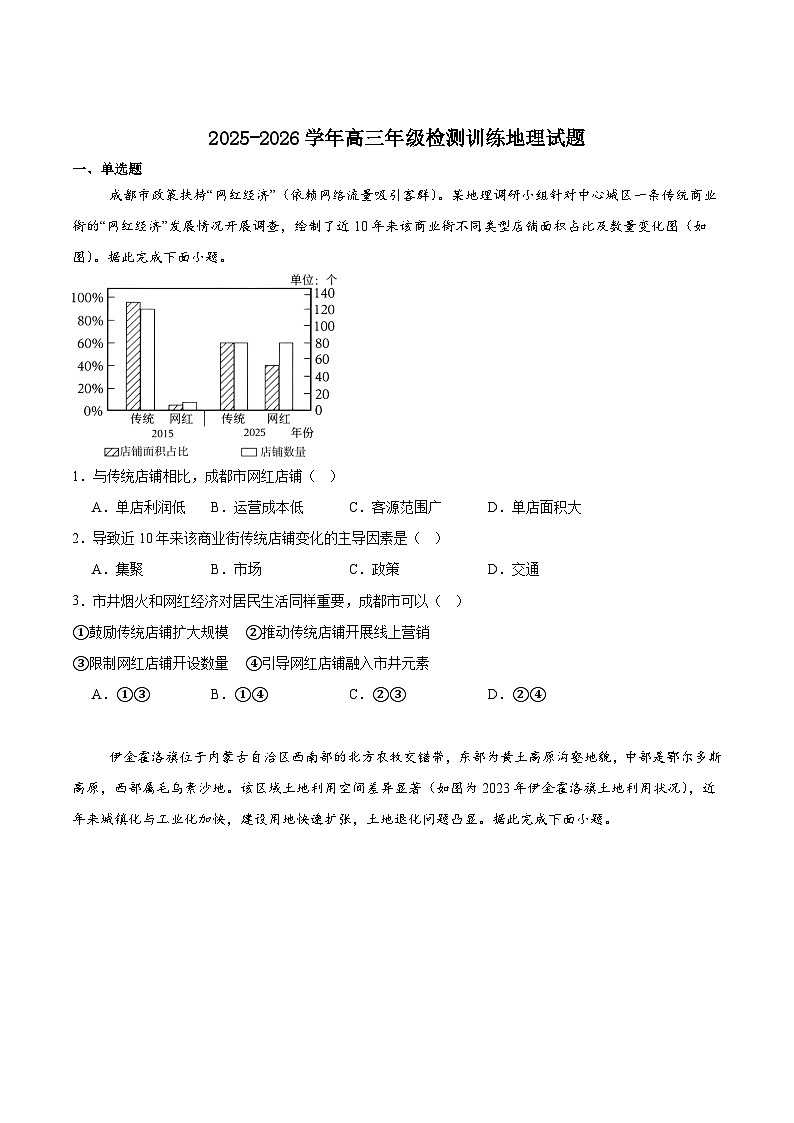 陕西省榆林市2026届高三上学期1月期末检测训练地理试卷（Word版附答案）第1页