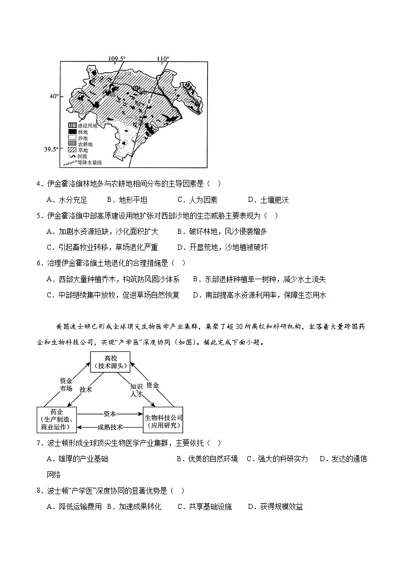 陕西省榆林市2026届高三上学期1月期末检测训练地理试卷（Word版附答案）第2页