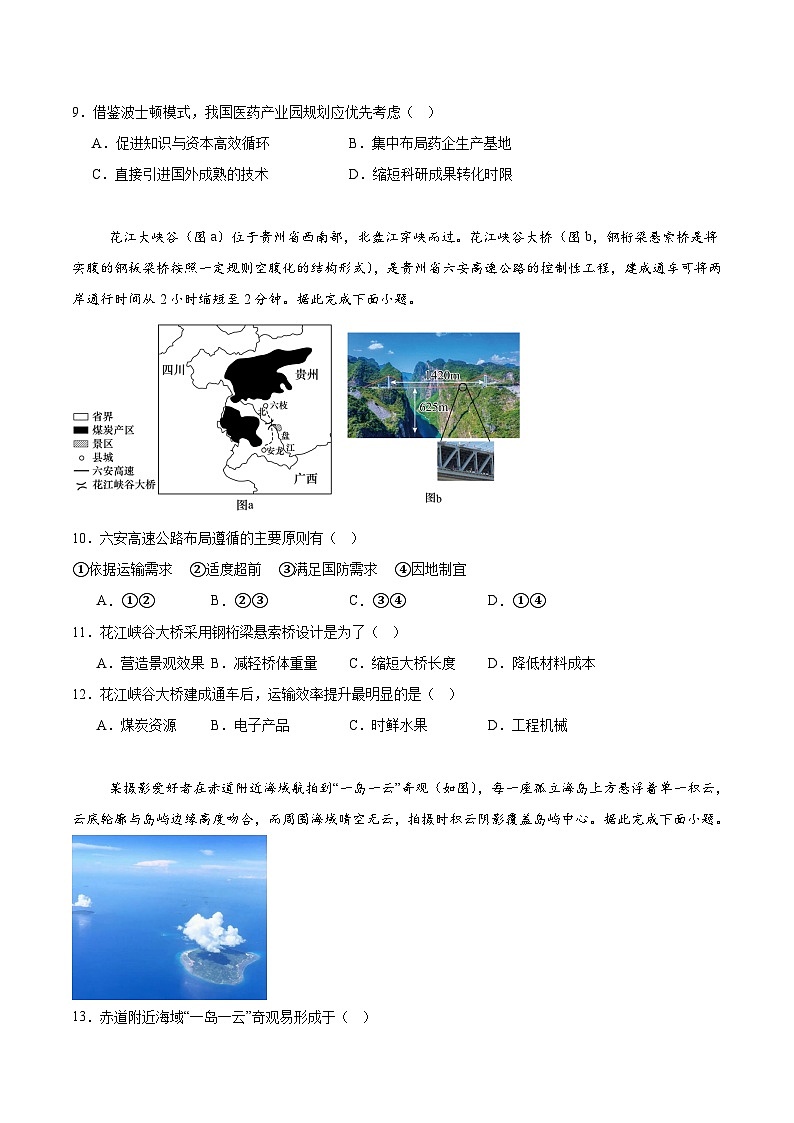 陕西省榆林市2026届高三上学期1月期末检测训练地理试卷（Word版附答案）第3页