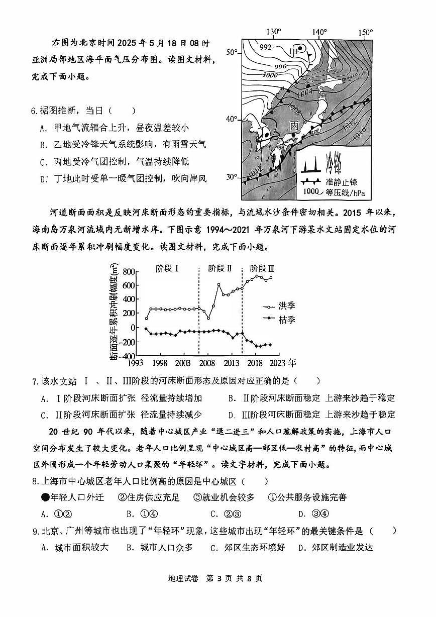 天津市八所重点学校2026届高三上学期期末联考地理试卷（PDF版附答案）第3页