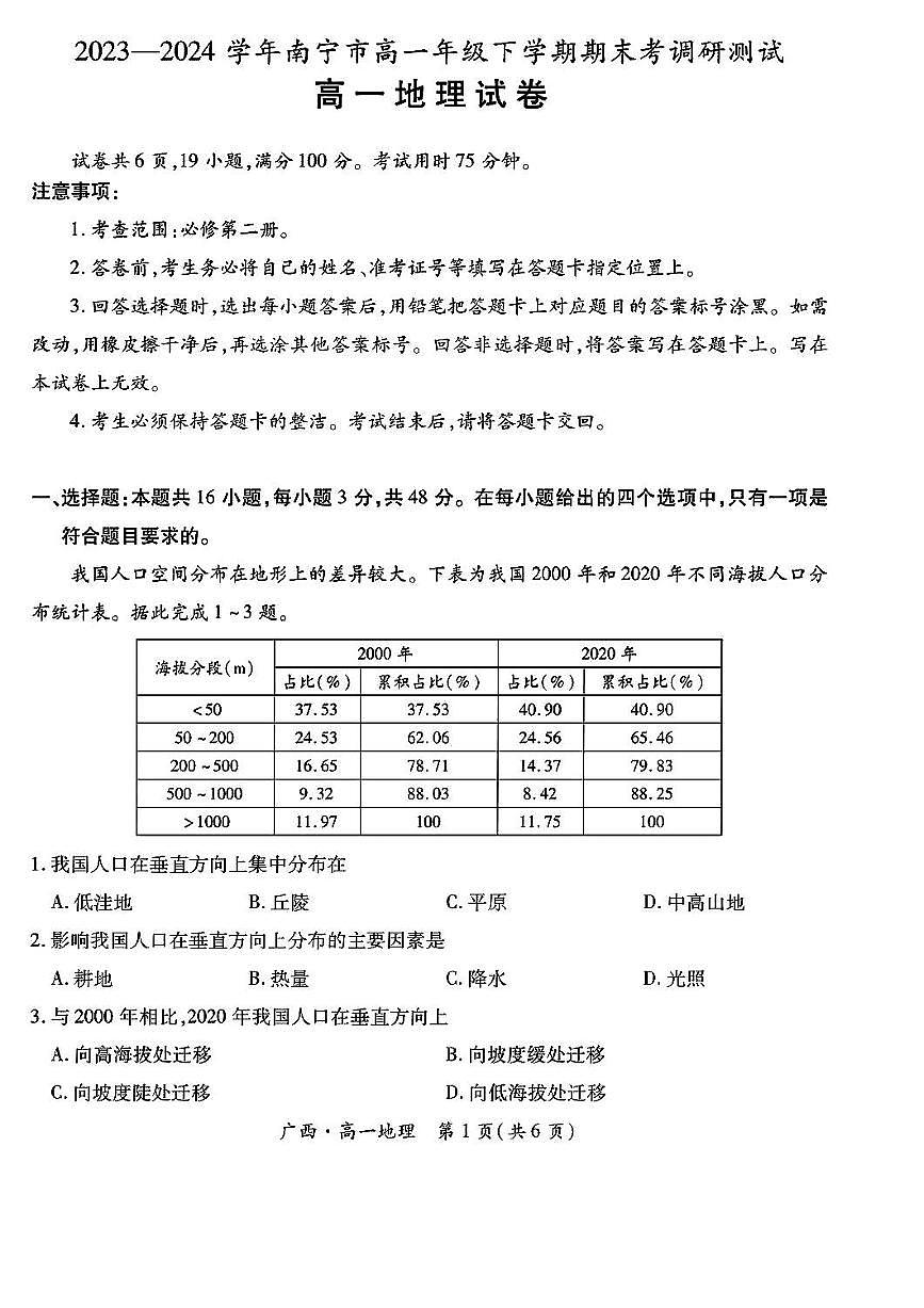 广西地理第1页