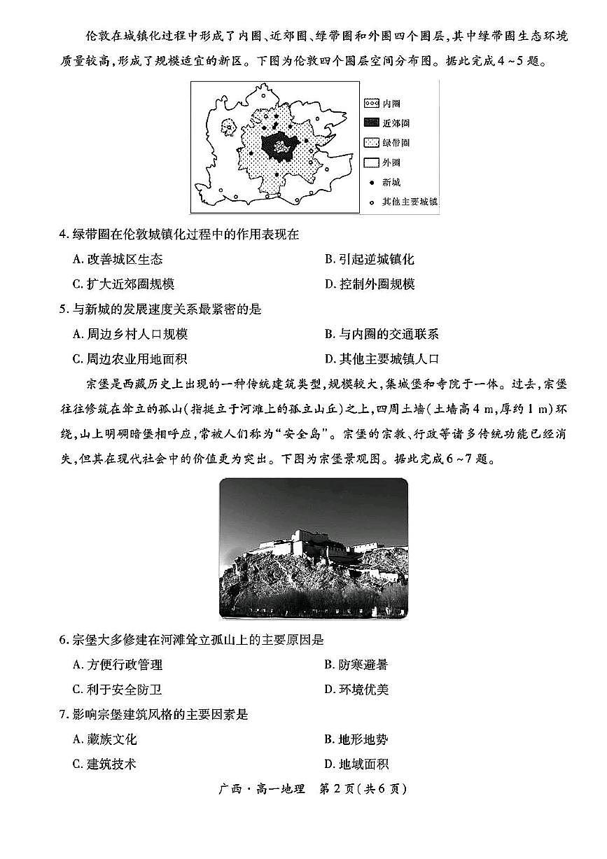广西地理第2页