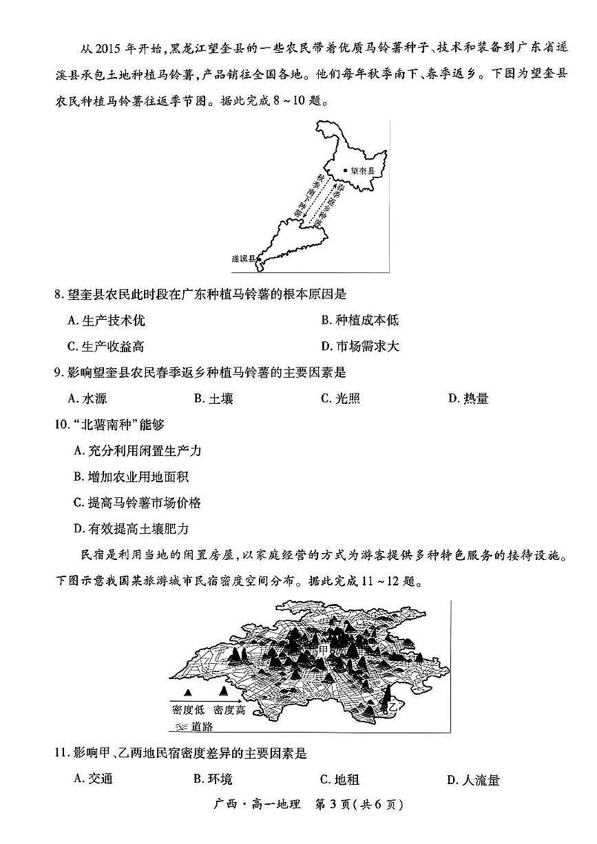 广西地理第3页