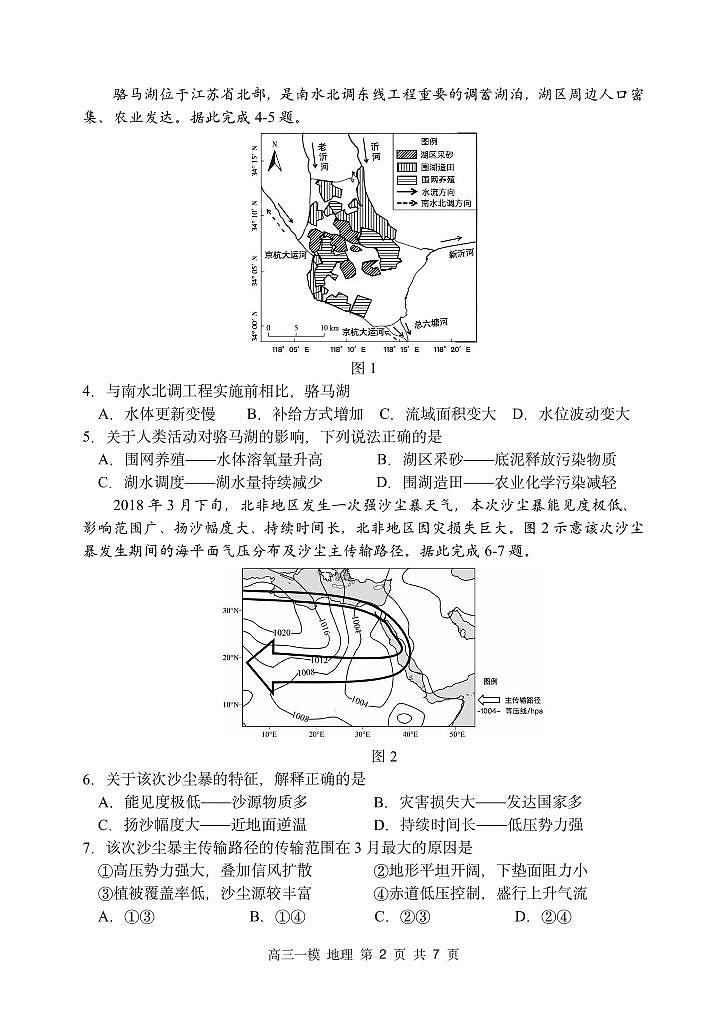 2026年哈三中高三下学期第一次模拟考试地理试卷和答案第2页