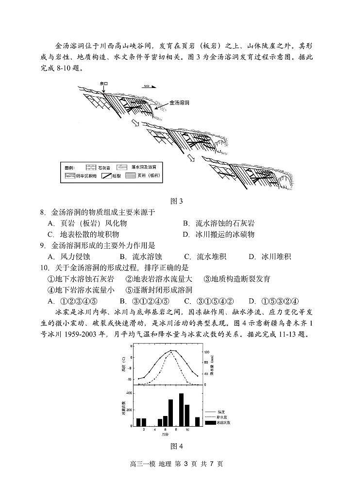 2026年哈三中高三下学期第一次模拟考试地理试卷和答案第3页