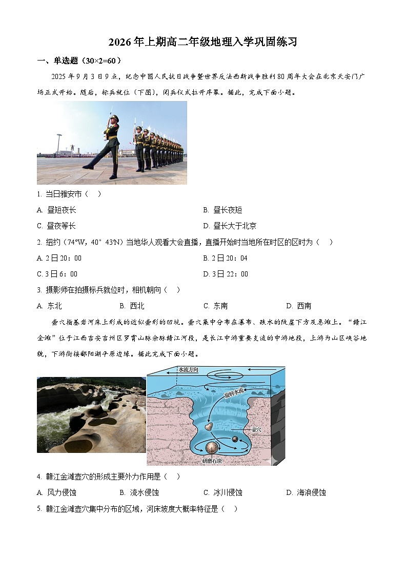 四川省荣县中学2025-2026学年高二下学期开学地理试题（原卷版）第1页